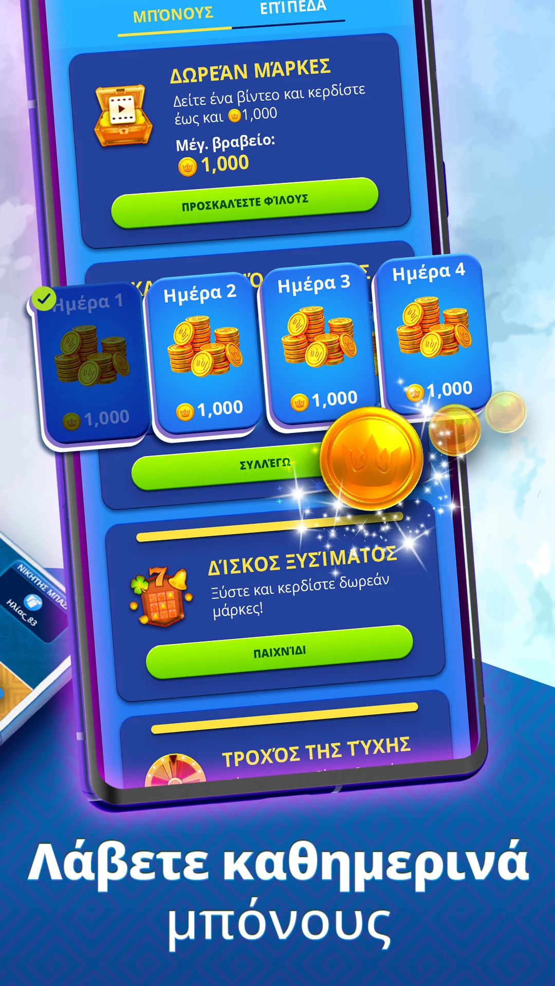 Opa.GR: Τάβλι, Tichu, Λούντο screenshot